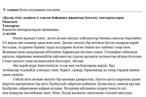 Мәтіндегі екі дос өздерінің танымдық білімдерін қолдана алды ма? Осы жайлы ойыңызды 3 сөйлеммен жазы