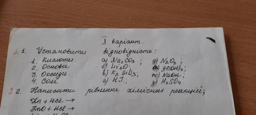 Установити відповідність ( фото закріплено ) 1. Кислоти 2. Основи 3. Оксиди 4. Солі