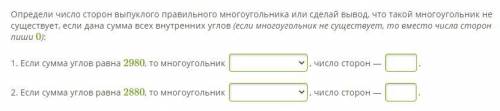 - - геометрия Определи число сторон выпуклого правильного многоугольника или сделай вывод, что такой