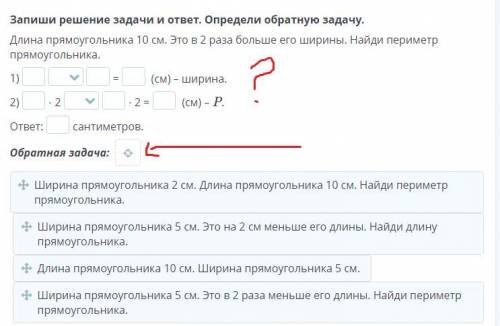 Длина прямоугольника 10 см. Это в 2 раза больше его ширины. Найди периметр прямоугольника