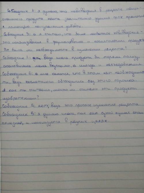 514 Составьте диалог. Выразите в нем свое мнение по дан ным вопросам. Приведите аргументы используйт