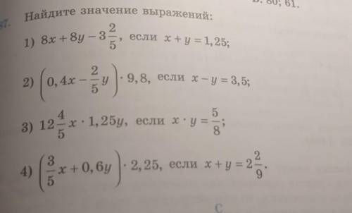 1487. Найдите значение выражений решить задание 1487 по математике 6 класс задание на фото ​