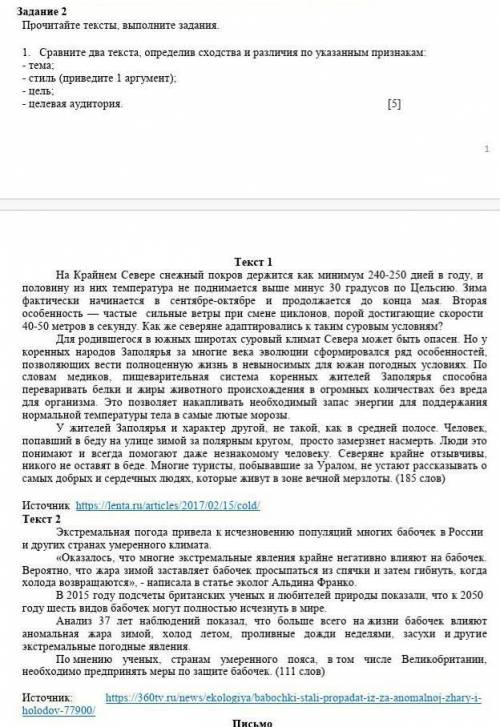 1.Сравните два текста, определив сходства и различия по указанным признакам -Тема-Стиль (приведите 1