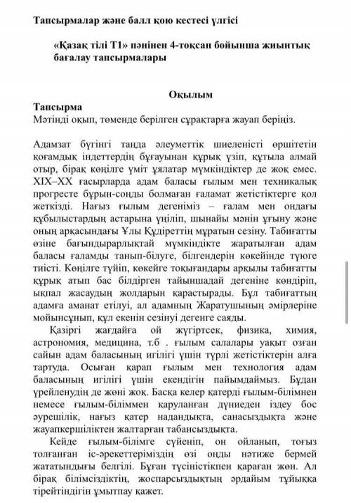 Мәтіндегі негізгі және қосымша 3 ақпараттарды ажыратыңыз 4 тоқсан 6 сынып Ғылым жане технология тура