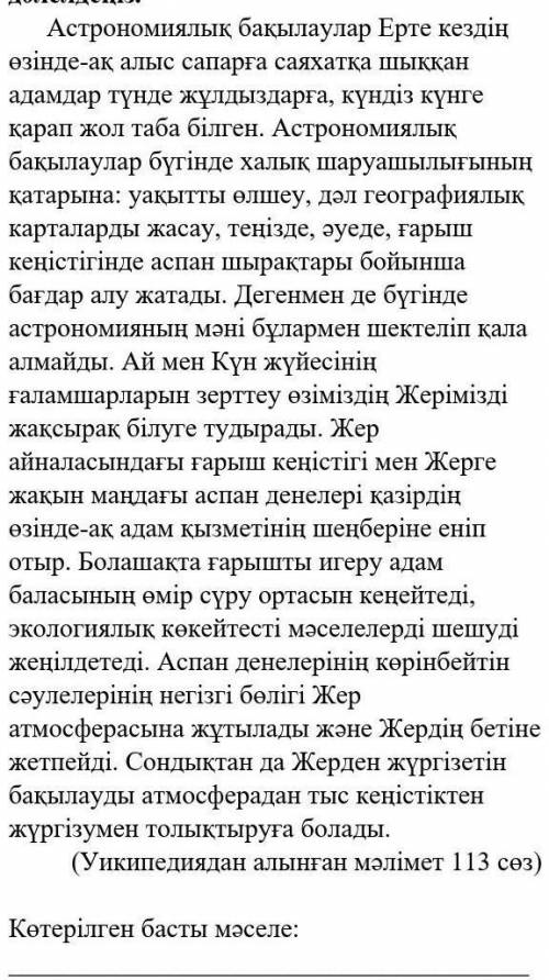 Астрономиялық бақылаулар Ерте кездің өзінде-ақ алыс сапарға саяхатқа шыққан адамдар түнде жұлдыздарғ