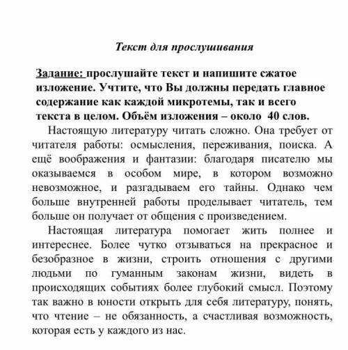 ￼8 класс русский язык написать изложение ребятки делаем, епт. Все что надо на картинке, как говорил