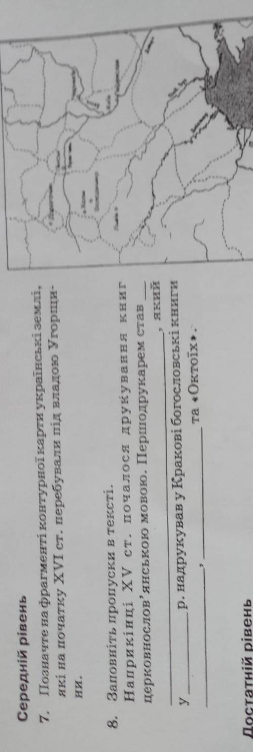 Позначте на фрагменті контурної карти українські землі,які на початку XVI ст.перебували під владою У