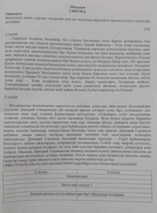 Мәтіндерді оқып,олардың тақырыбы мен сөз қолданыстарындағы ерекшеліктерге мысалдар келтіріңдер​