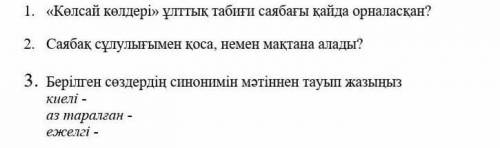 ПМәтінді мұқият оқып, төмендегі тапсырмаларды орындаңыз Көлсай көлдері мемлекеттік ұлттық табиғи с