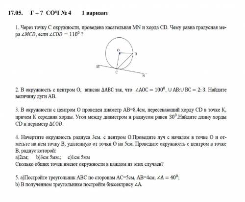 СОЧ ПО ГЕОМЕТРИИ РЕШИТЕ ВСЕ И С РЕШЕНИЕМ И ЧЕРТЕЖОМ без спама.