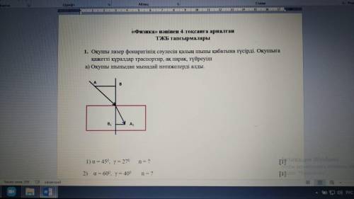 Физика ТЖБ 8- класс 4-четверть