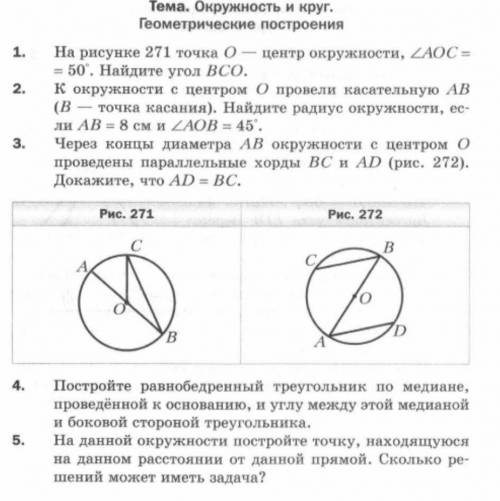 решить самостоятельную Геометрия 7 класс.Тема: окружность и круг.