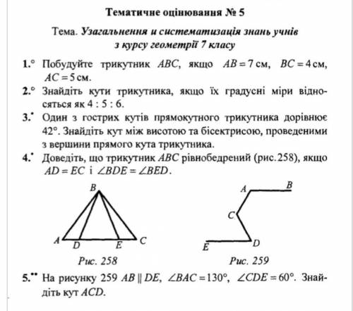 Контрольна робота з геометрії 7 клас завдання в фото​