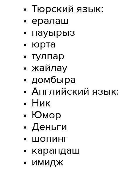 54. Опре UTUязыкапри-шли в русский язык приведённые слова. Запиши их по группам в за-языка. Почему о