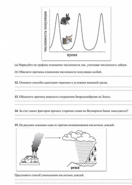 нарисуйте на графике изменения численности лис учитывая численность зайцев все задания ​