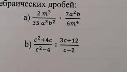 Выполните умножения и деление алгебраических дробей :​