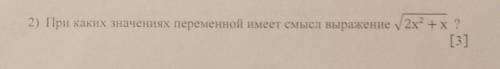 При каких значениях переменной имеет смысл выражения √2x^2+x?