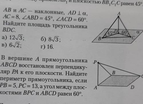 Наклонная ad. Аб перпендикулярен а АС И ад наклонные АС=37. Решение abпермендекуляр AC И ad наклонные ACB =30° AC=16°be=6. Даны ab перпендикуляр AC ad наклонные ACB 30° ADB 60° CBD 90° ab 1 найти периметр CAD. Если аб и АС наклонные.