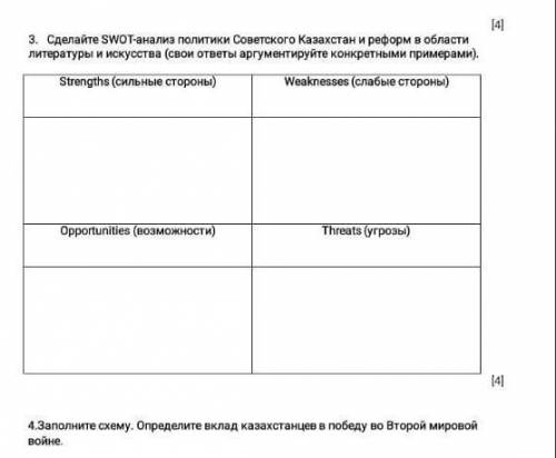 Составьте swot-анализ политики советского Казахстан и реформ области литературы и искусства Соч Исто