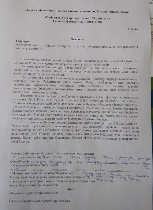 3.Мәтінге тиісті тыныс белгілерін қойып жаз. Тегінде а ақыл ғылым армінез деген нәрселермен озбақ. О