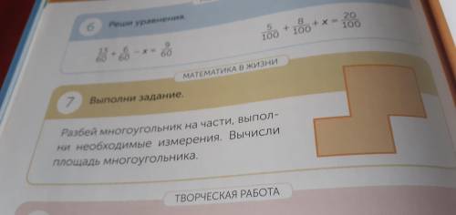 Выполни задание.Разбeй многоугольник на части.Выполни необходимые измерения.Вычисли площадь многоуго