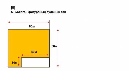 5. Найдите площадь нарисованной фигуры.​