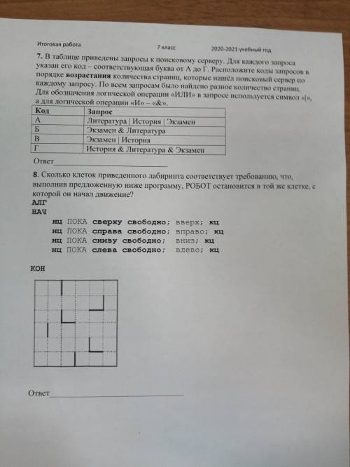 Решите быстрее, начинайте с 4 вопроса (включительно)