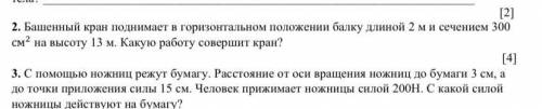 20Б Башенный кран поднимает в горизонтальном положении балку длиной 2 м и сечением 300 см2 на высоту