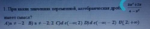 При каких значенияъ переменной, алгебрическоя дробьимеет смысл?​