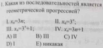 Какая из последовательностей является геометрической прогрессией?