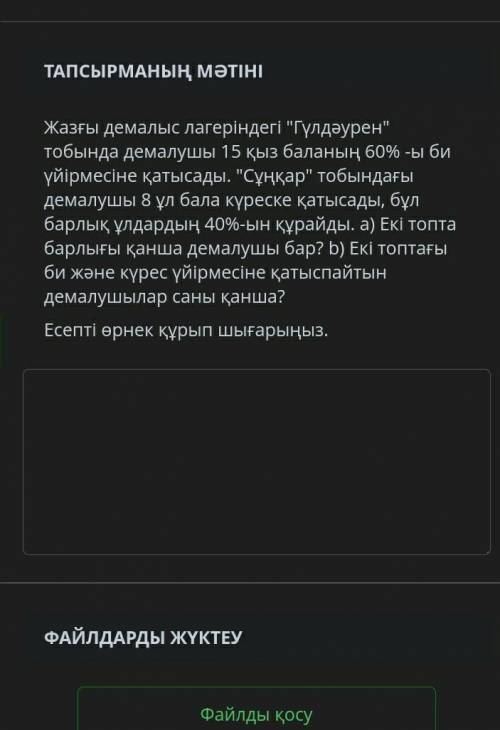 60% из 15 девушек группы «Гулдаурен» в летнем лагере участвуют в танцевальных клубах. В поединке при