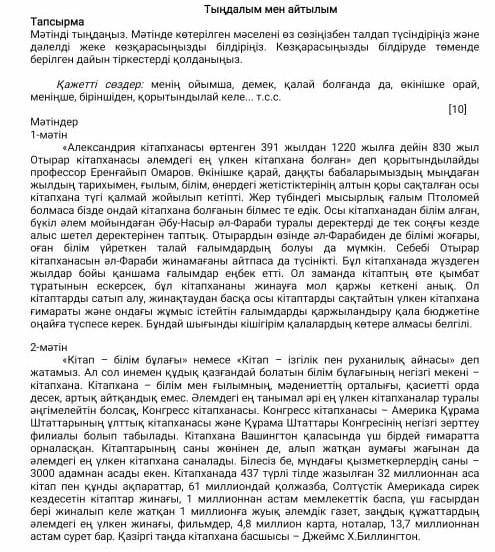 мәтінді тыңдаңыз мәтінде көтерілген мәселені өз сөзіңізбен талдап түсіндіріңіз және дәлелді жеке көз