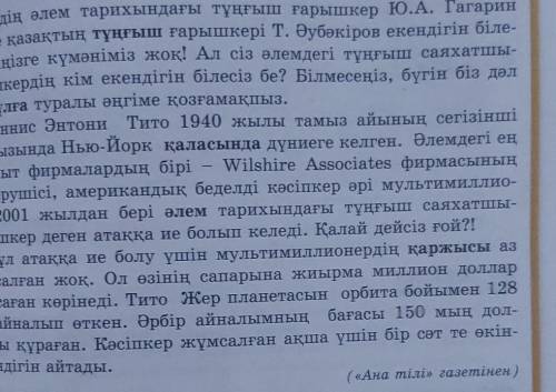 Бегенді KASIM6-тапсырма. Мәтіндегі қарамен жазылған сөздердің сино-имдерін тауып жаз.Marine аты айты