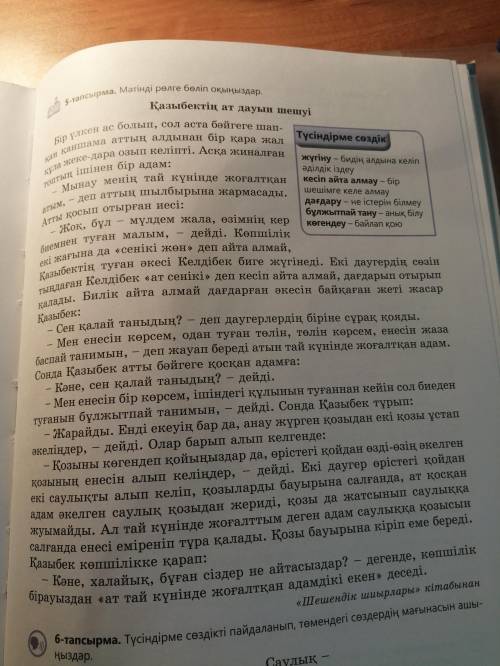 1. Мәтін кейіпкерлерінің қайсысының іс - әрекеті заңсыз деп ойлайсыз ? 2. Қазыбектің тапқырлығы қанд