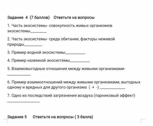 Задание 4 ( ) ответьте на вопросы 1. Часть экосистемы- совокупность живых организмов экосистемы2. Ча