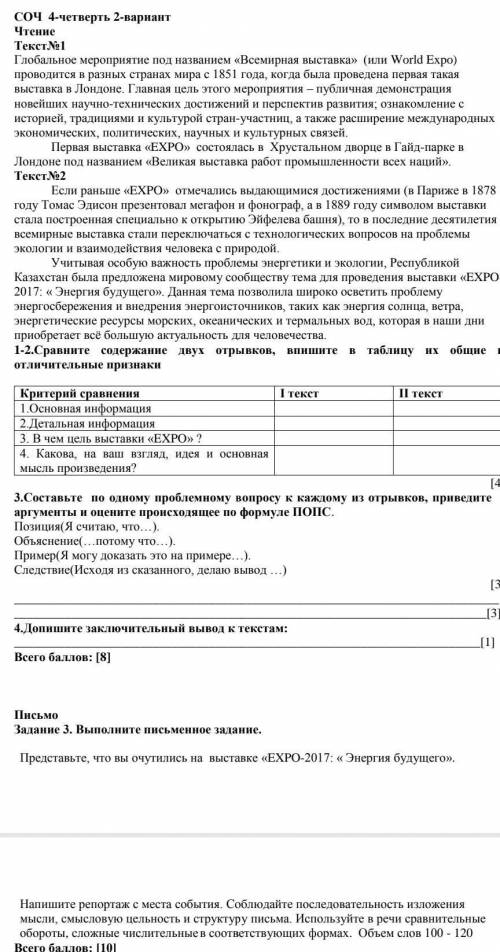 1-2.Сравните содержание двух отрывков, впишите в таблицу их общие отличительные признаки.​