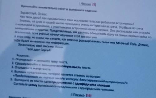 1 Чтение (5) Проктайте внимательно текст и выполните задание.Здравствуй, Олмас.Как твои дела? Как пр