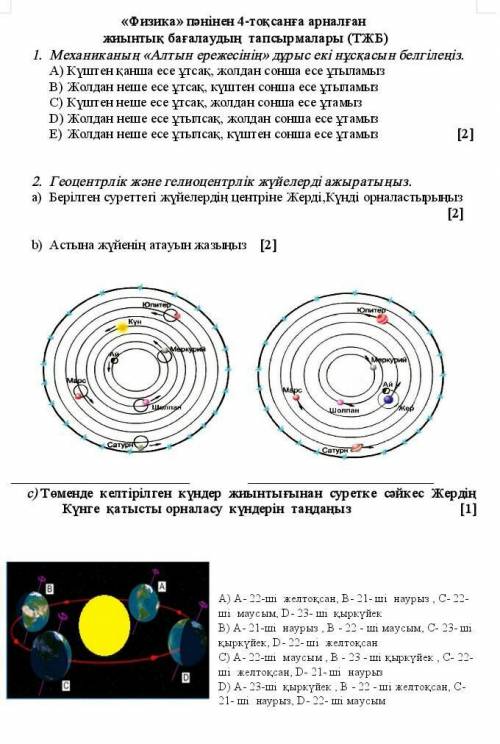 Физика тжб 4 токсан​Жалгасы бар