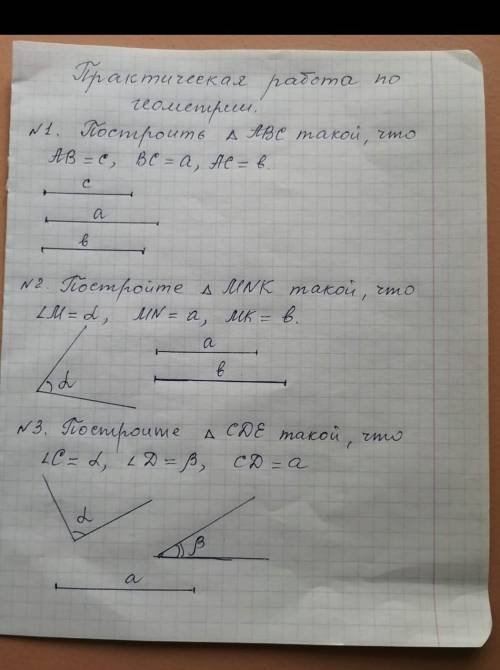 Практическая работа по геометрии ​