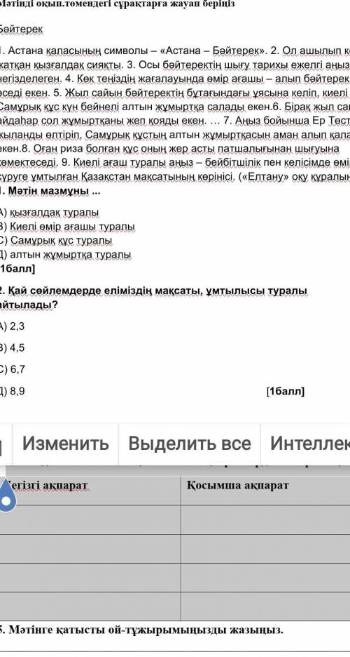 Мәтіндегі негізгі және қосымша 3 ақпараттарды ажыратыңыз. Негізгі ақпарат Қосымша ақпарат ​