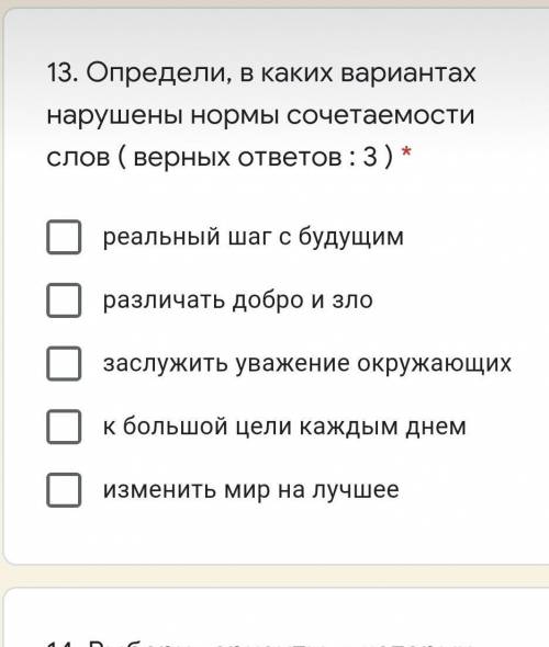 13. Определи, в каких вариантах нарушены нормы сочетаемости слов ( верных ответов : 3 ) * реальный ш