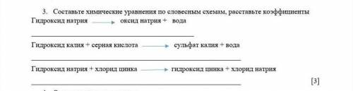 Составьте химические уравнения по словесному схемам Расставьте коэффициенты гидроксид натрия оксид н