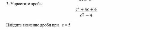 Упростите дробь: с^2+4c+4/c^2-4Найдите значение дроби при c = 5​