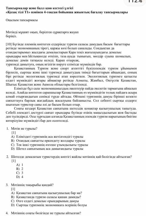 2. Шетелде демалатын туристердің көптігі жайлы мәтіннің қай бөлігінде айтылған? [1]А) 1B) 2C) 3D) 4​