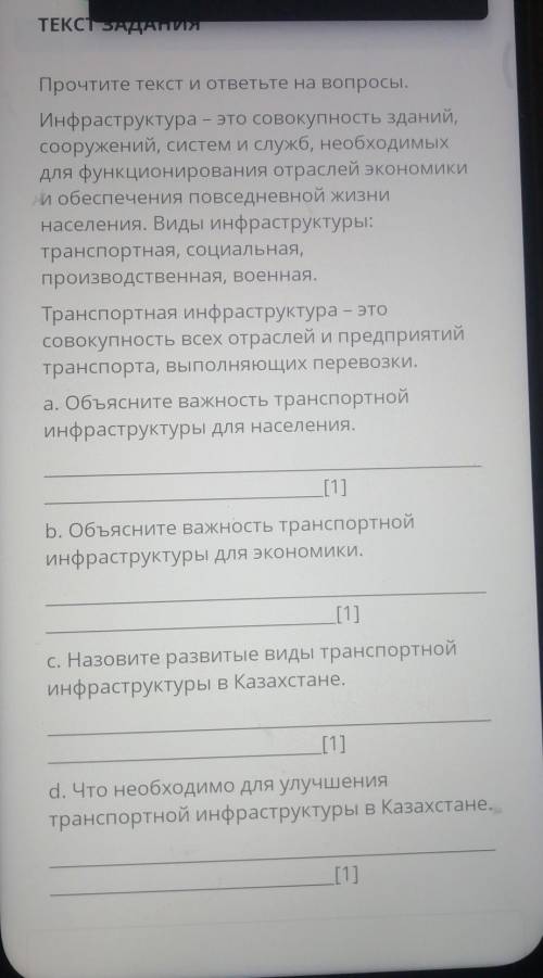 А. Объясните важность транспортной инфраструктуры для населения.b. Объясните важность транспортнойин