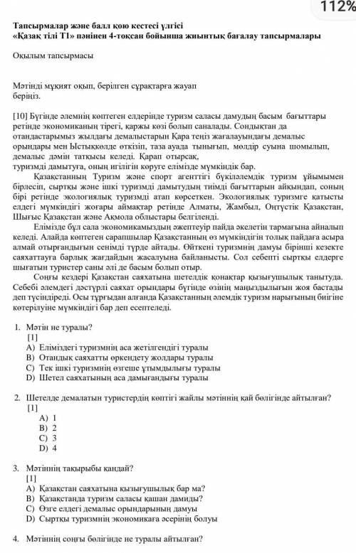 4.Мәтіннің соңғы бөлігінде не туралы айтылған? ​