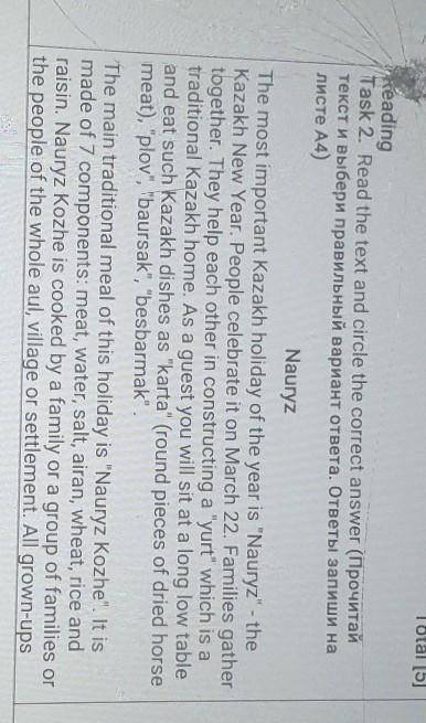Reading Task 2. Read the text and circle the correct answer (Ipountaiтекст и выбери правильный вариа
