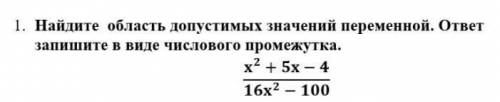 1. Найдите область допустимых значений переменной. ответ запишите в виде числового промежутка.x2 + 5