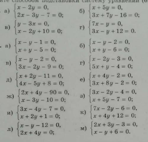 Вопрос: Решите подстановки систему уравнений. Выручайте ​