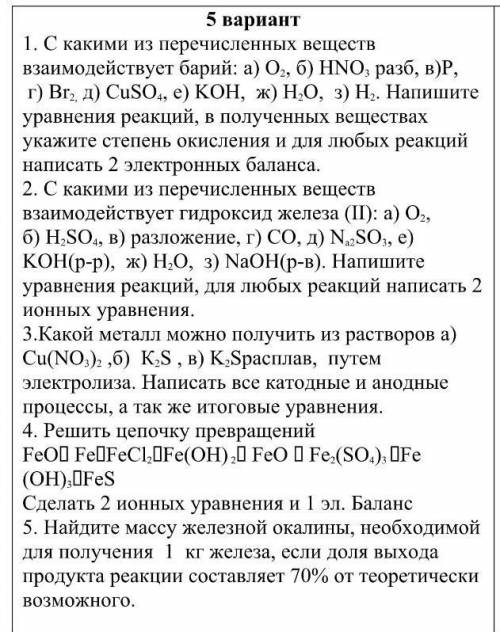 РЕШИТЕ ПРАВИЛЬНО КОНТРОЛЬНАЯ ПО МЕТАЛЛАМ​